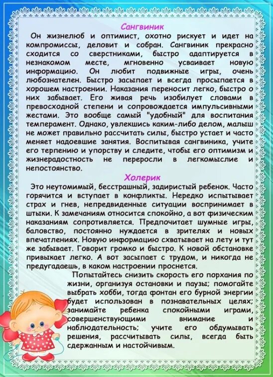 Темперамент детей дошкольного. Консультация для родителей темперамент ребенка. темперамент дошкольника консультация для родителей. памятка темперамент ребенка. консультация типы темперамента у детей дошкольного.