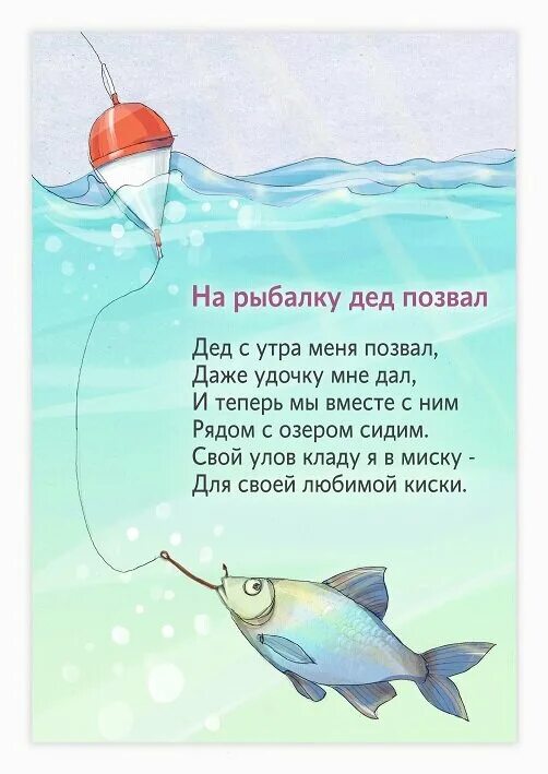 Стих про рыбку для детей. Стихи про рыбалку. Стих про рыбака. Веселые стишки про рыбалку. Стих про рыбалку прикольный.