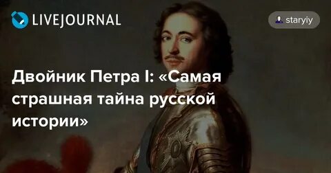 Петра первого подменили