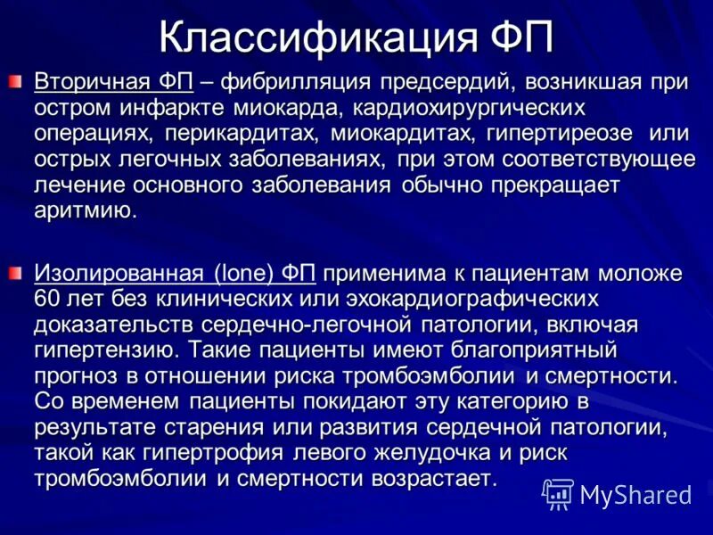 Персистирующая фибрилляция предсердий. Рча фибрилляции предсердий. Операция при фибрилляции предсердий. 268. Фибрилляция предсердий классификация.
