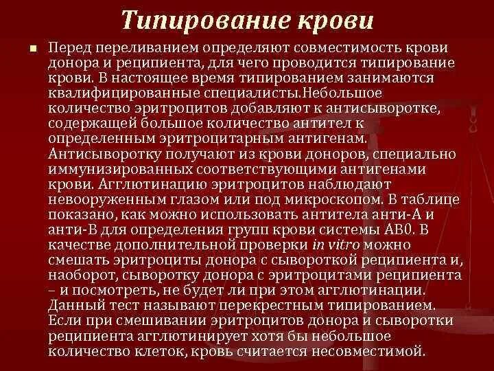 1 донор 2 реципиента. Метод типирование группы крови. Понятие о переливании крови. Оценка групповой совместимости крови донора и реципиента.. Пробы проводимые перед переливанием крови.