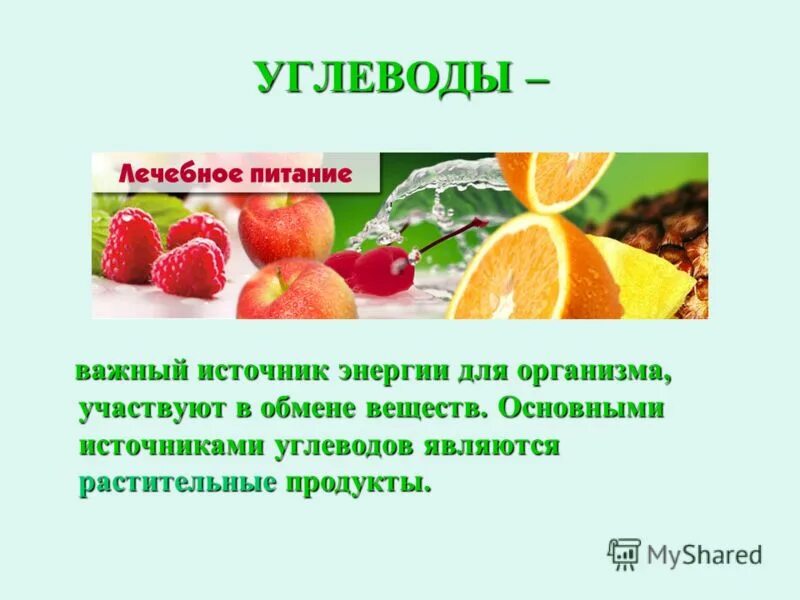 Основные источники энергии для организма. Источники углеводов. Углеводы источник энергии. Источник энергии для организма. Углеводы это энергия для организма.