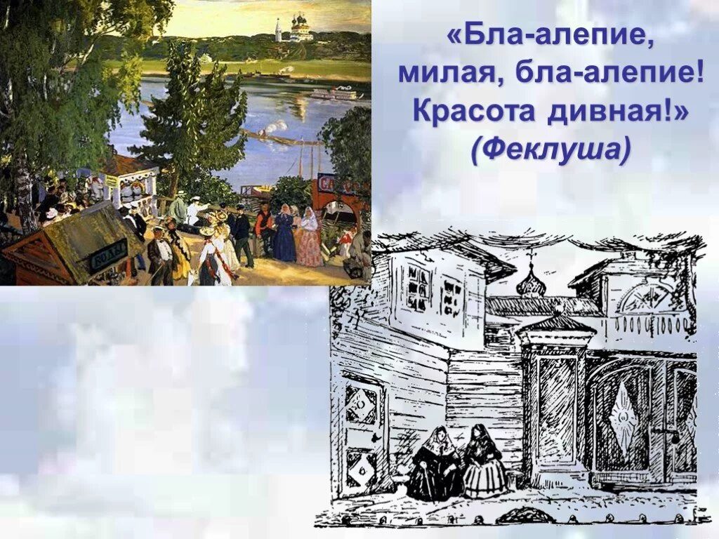 Город калины и его обитатели. Островский гроза Калинов. Островский гроза город Калинов. Пейзаж города Калинова Островский гроза. Островский гроза город Калинов и его обитатели.