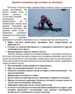 Сноуборд правила