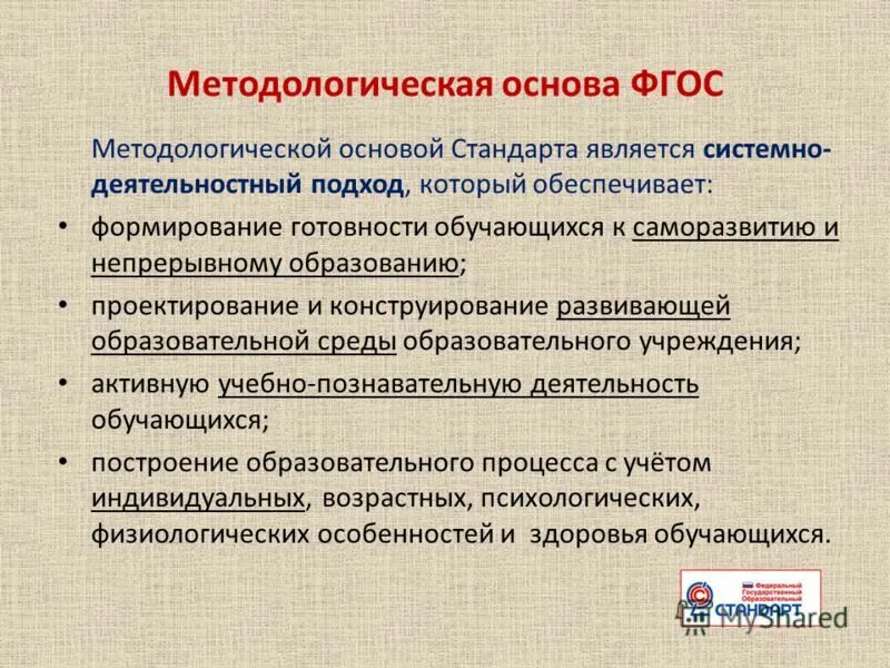 Методологическая основа ФГОС. Методологический подход ФГОС. Методологическая основа ФГОС нового поколения. Принцип стандарта ФГОС. Методологические основы тест