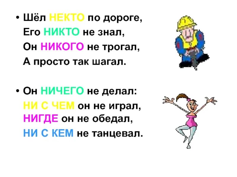 Ни кому или никому как правильно. Никто или некто как пишется. Как правильно писать никто или не кто. Некто никто правописание. Никого как пишется не или ни.