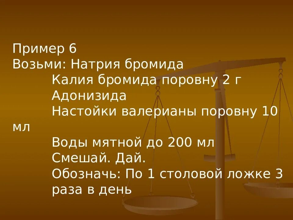 Раствор натрия бромида 5. Таксировка раствора натрия бромида. Бромид натрия 10% раствор. Изготовление раствора натрия бромида. Раствор натрия бромида 180 мл.