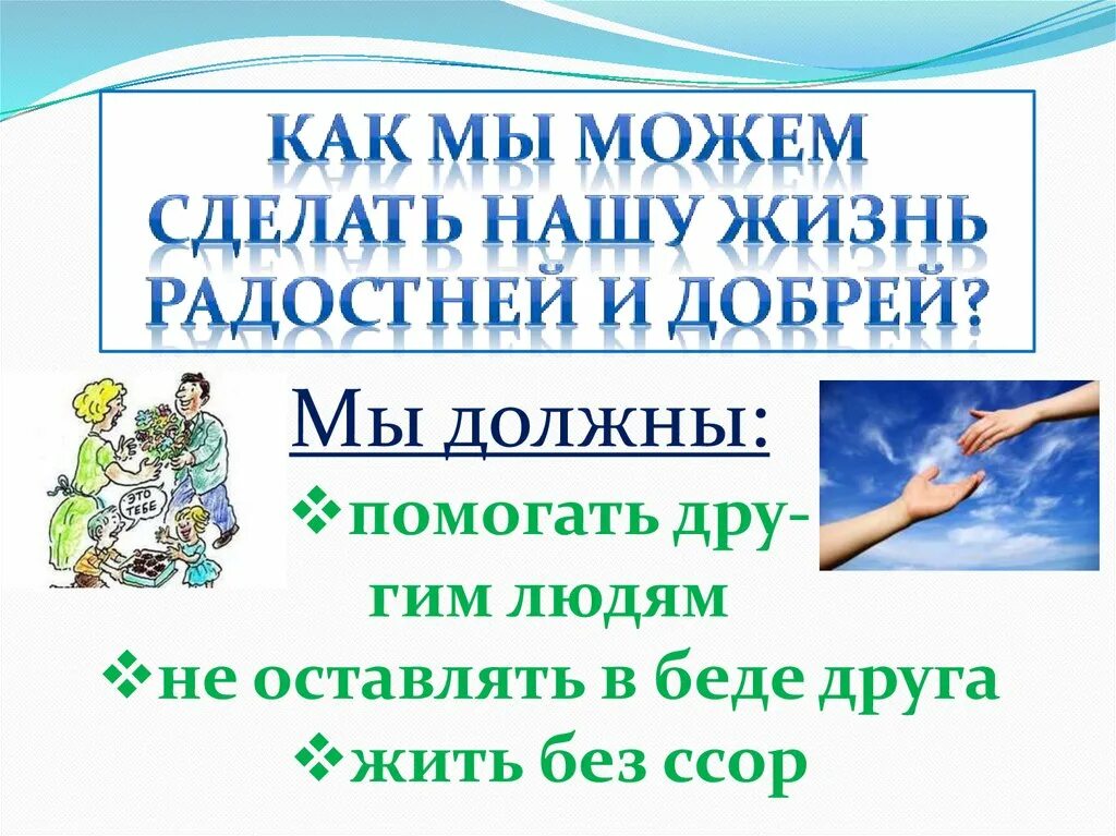 Ростки нравственного опыта поведения 4 класс презентация. Ростки нравственного опыта поведения. Презентация ростки нравственного опыта поведения 4 класс ОРКСЭ. Ростки нравственного опыта поведения рисунок. Проект на тему ростки нравственного опыта поведения.