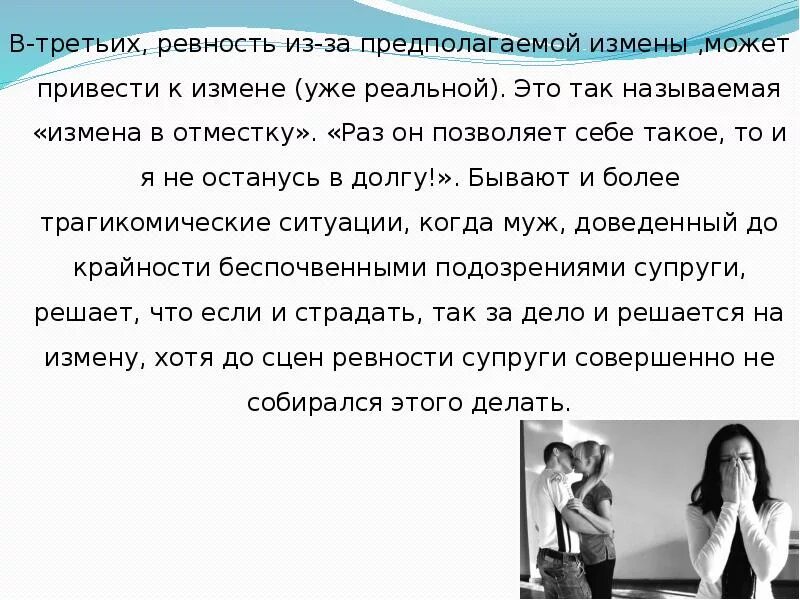 Измена что делать советы. Ревность. Цитаты о ревности мужчины. Ревность в психологии. Ревность это не неуверенность в себе.