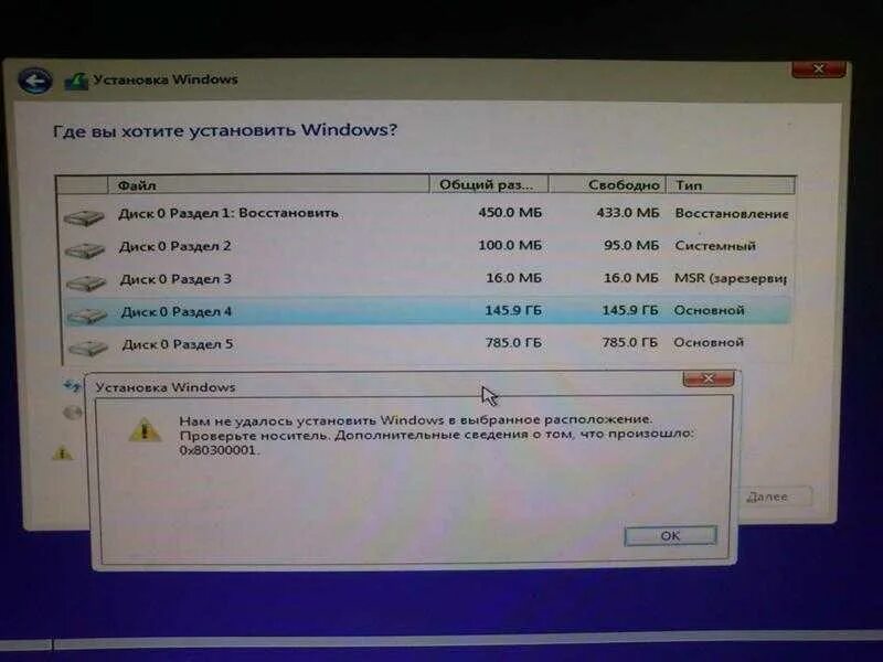 Что установить при установке виндовс. 0x80300001 ошибка при установке. ошибка 0х80300001 при установке windows 10. при установке windows 10 ошибка 0. ошибка при установке windows 10.