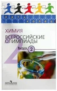 Химия всероссийская