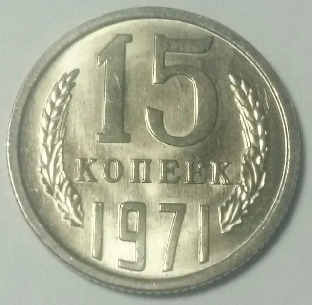 1971 Год. Монета Китай 1971 год. Картинка 1971 год. Тираж монет 1971 года.