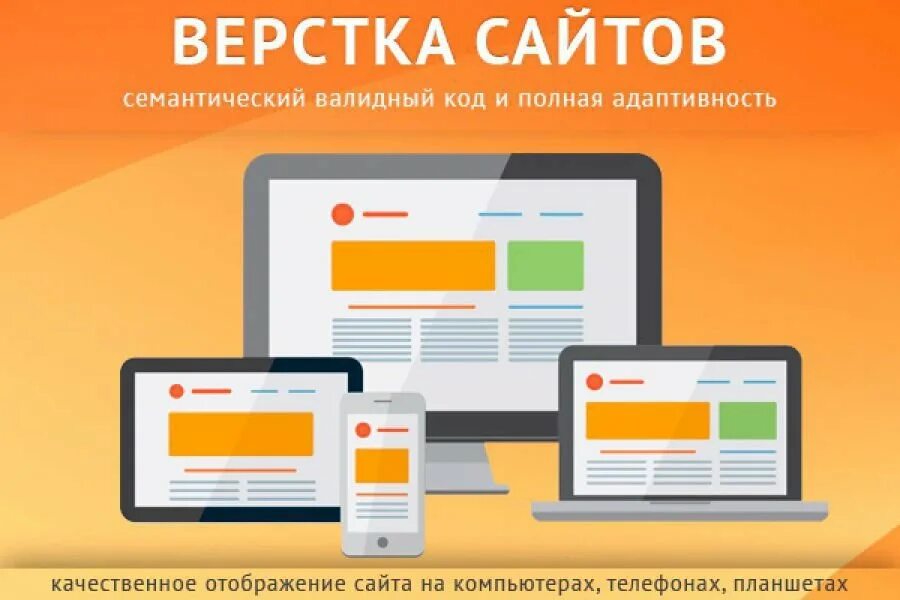 Верстка сайта. Верстать сайты. Макеты сайтов для верстки. Верстка сайта по макету. Как верстать сайт