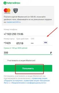 Пополнить деньги мегафон