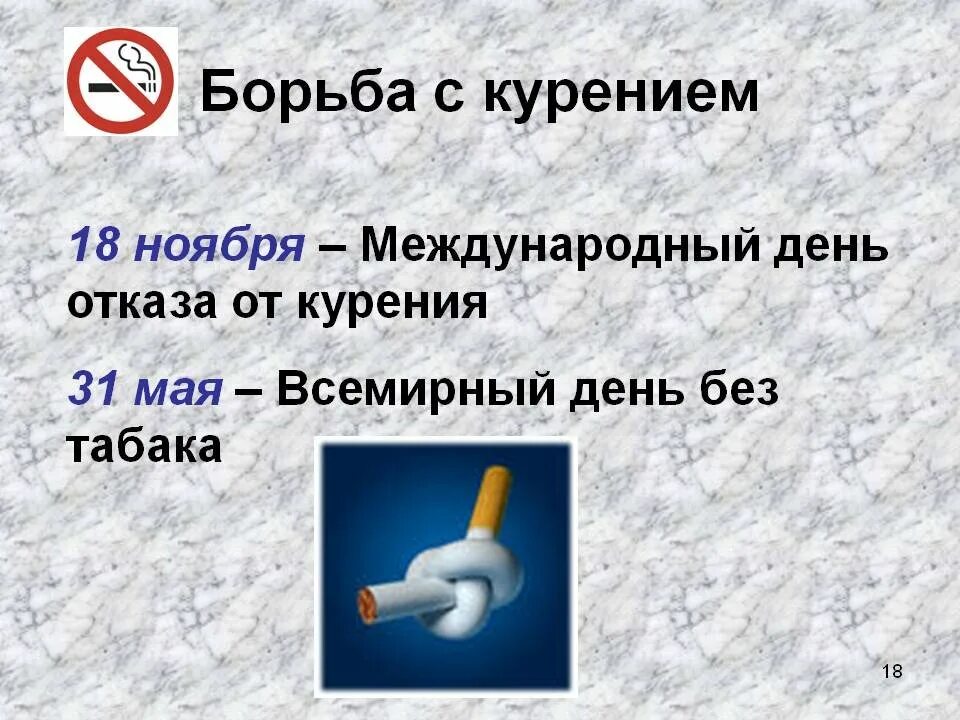 Третий четверг ноября день отказа от курения. 31 мая всемирный день без табака. Акция всемирный день без табака. День курево. День отказа от табака.