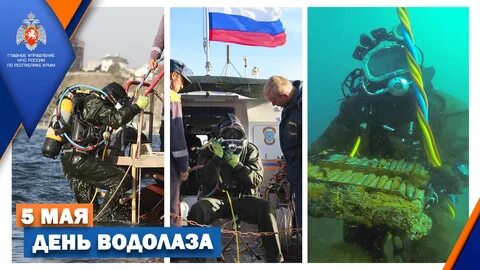5 мая день водолаза картинки