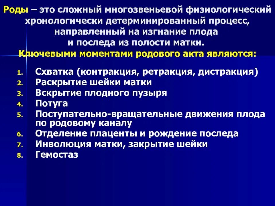 Изгнание плода из полости матки. Период изгнания плода при первых родах. Изгнание плода из полости матки. Родовой акт. Третий период родов после отделения последа.