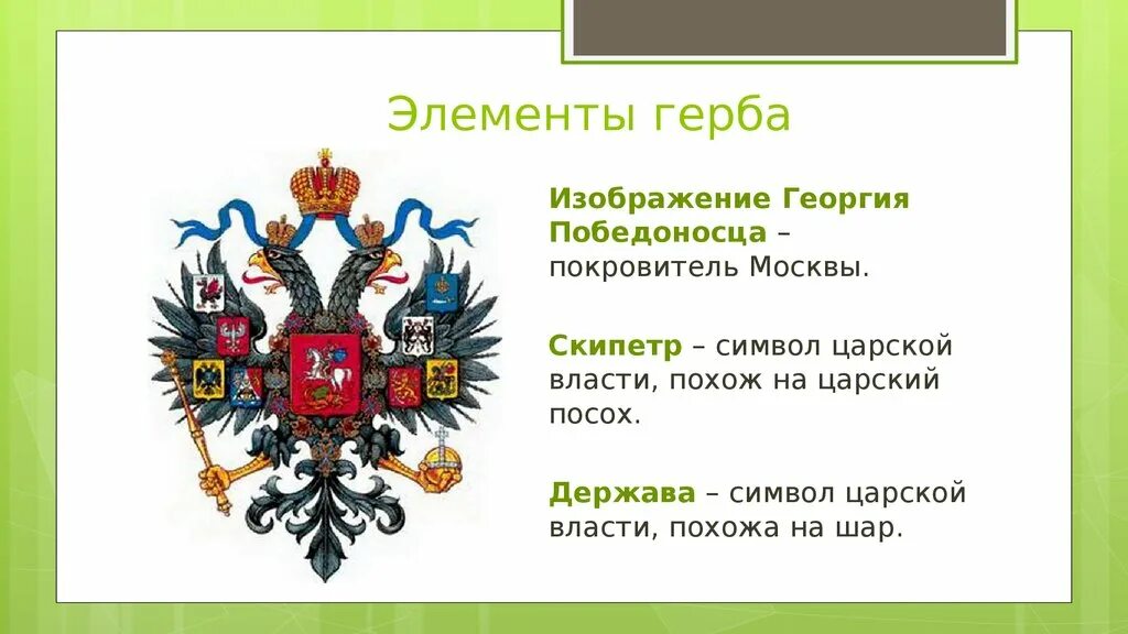 Элементы герба. Символы для герба. Детали для герба. Что обозначают элементы герба. Выберите основные элементы герба