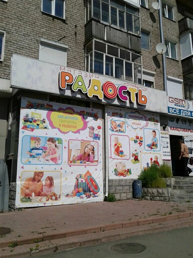 детский магазин михайловск. детский магазин радость. благотворительный магазин. детская радость магазин михайловск. калининград для детей.