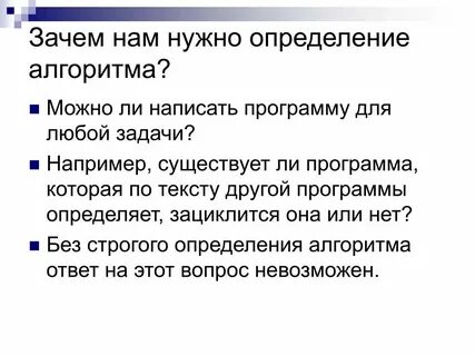 Зачем нужны определения и понятия