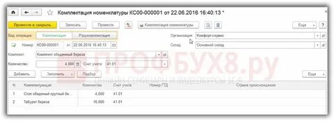 Комплектация номенклатуры в 1с