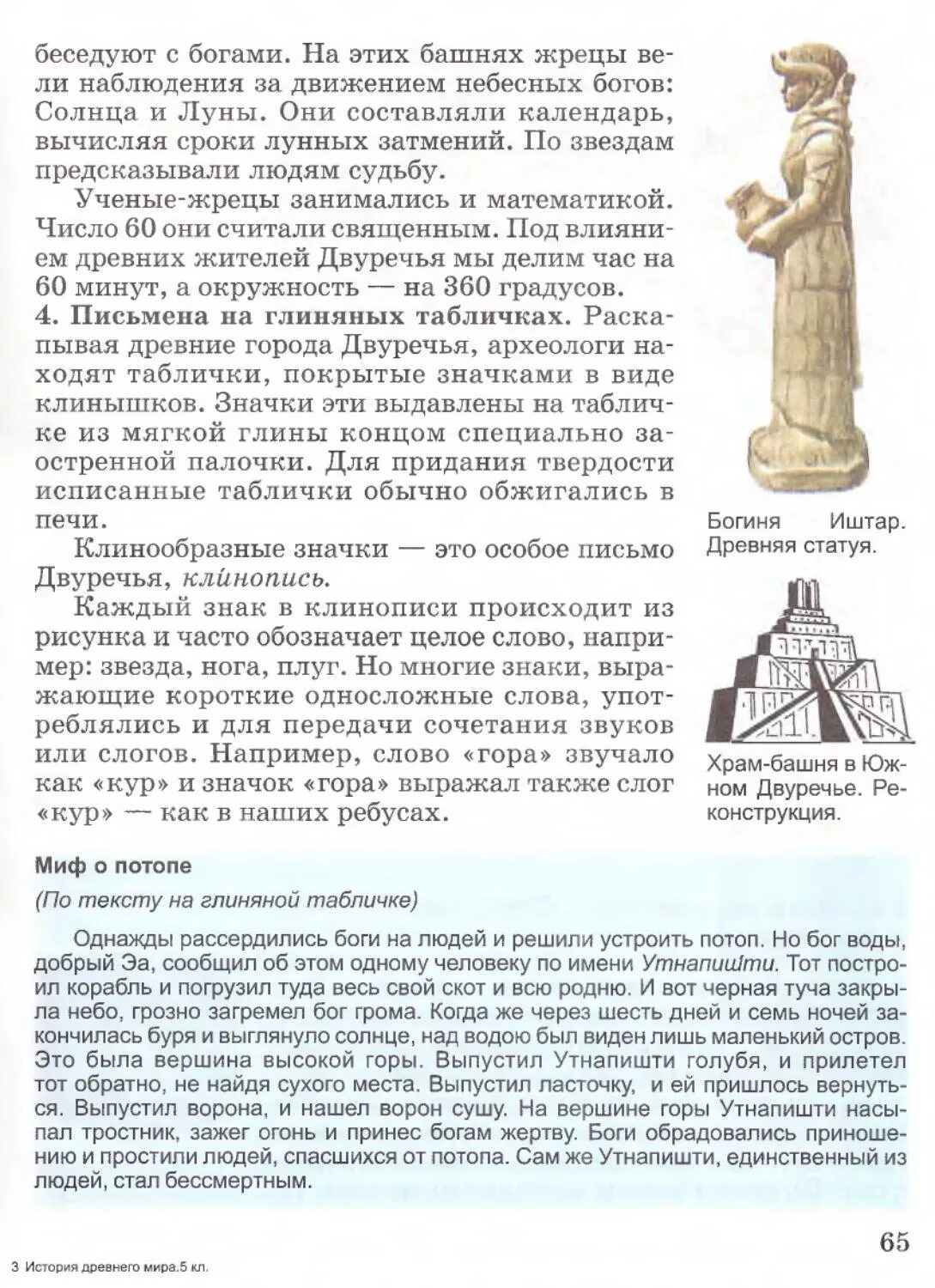 Учебник по истории 5 класс древняя Греция. Годер учебник 5 класс читать