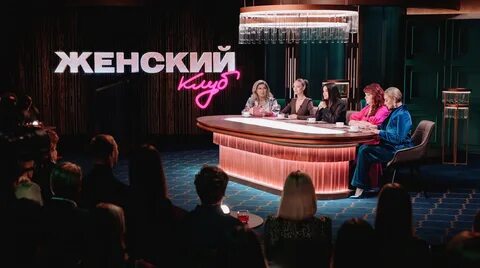 Новое женское шоу