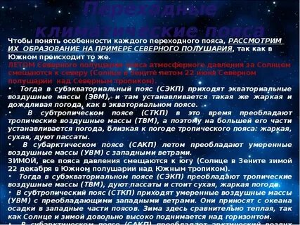 Пояс ветра