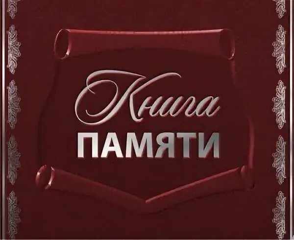 Учебник памяти