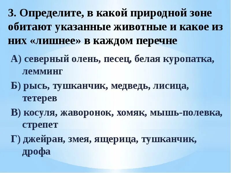 Адмирал в какой природной зоне обитает. В какой природной зоне обитает. Укажи в какой природной зоне обитает данное животное. В какой природной зоне обитает Дельфин. В какой природной зоне обитает лемминг.