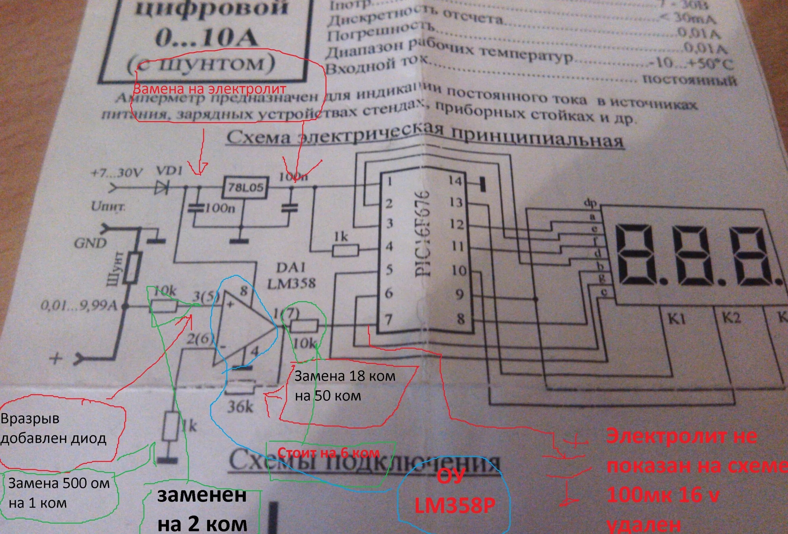 Китайский вольтамперметр м3430. Китайский ампервольтметр DSN - vc288. Схема китайского вольтамперметра 100в 10а. Китайский вольтамперметр DSN vc288.