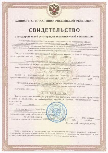 Свидетельство минюст. Свидетельство в мин. юстиции. регистрационное свидетельство инициативной группы. свидетельство министерства юстиции о административном статусе.