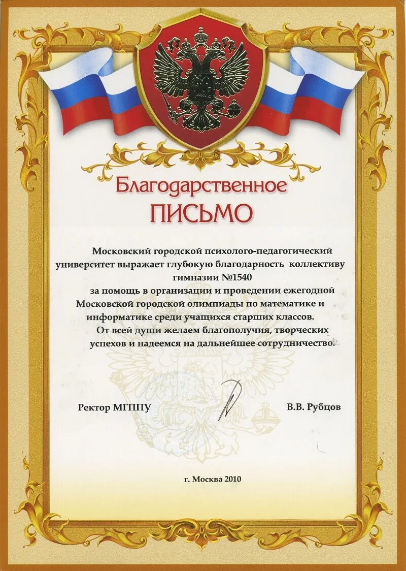 Выражаю благодарность в лице