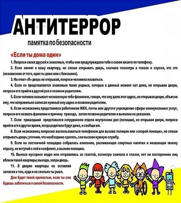 Памятка безопасного пользователя сетей. Антитеррористические памятки для детей. памятка. памятка антитеррор для детей. памятка антитеррористическая безопасность для школьников.