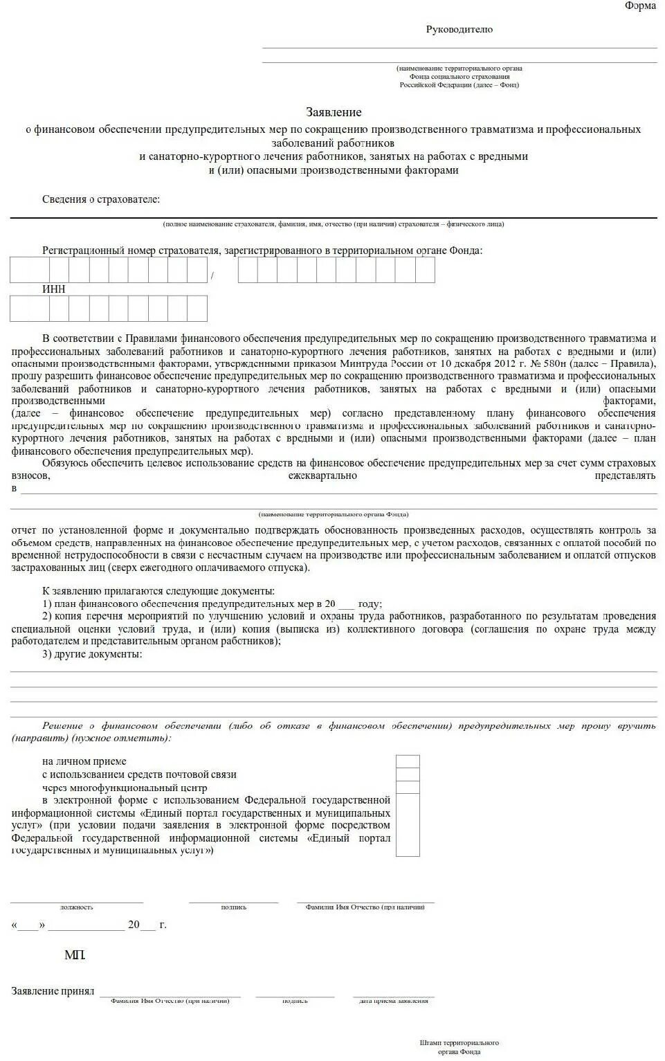 Заявление о возмещении расходов на выплату. Образец заполнения заявлений для ФСС О возмещении расходов. Заявление на возмещение ФСС образец заполнения. Как заполнить заявление на возмещение произведенных расходов. Заявление на возмещение предупредительных мер ФСС образец 2021 бланк.