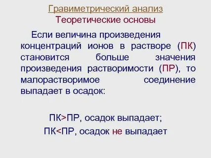 Достоинства гравиметрического метода