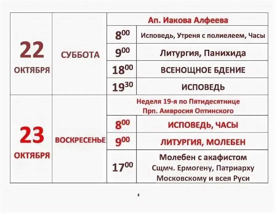 Храм Святого Ермогена в Гольяново расписание богослужений. Расписание служб в храме Самара Покровский. Церковь Святого Ермогена Тушино расписание богослужений. Храм Тушино расписание богослужений. Расписание служб параскева пятница