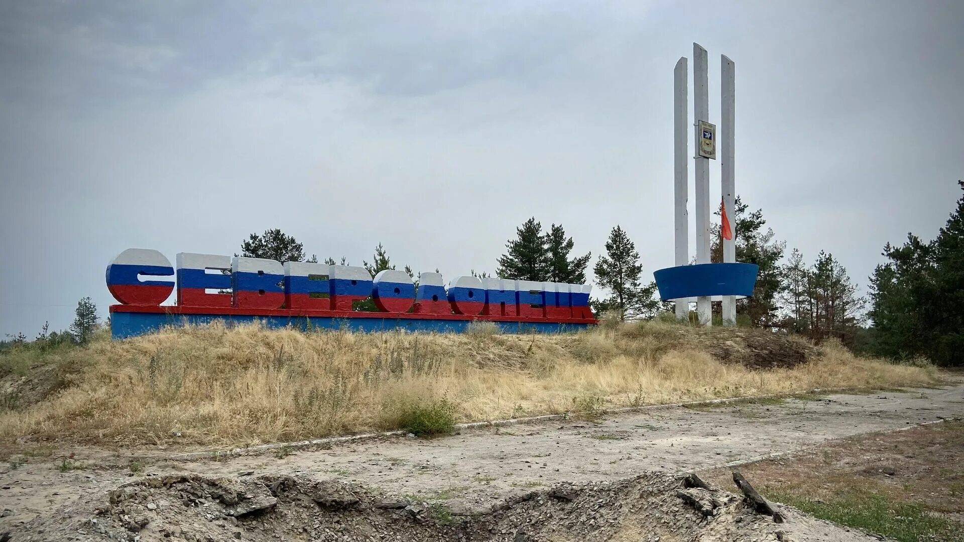 Риа город. Северодонецк въезд в город. Северодонецк вьезд нв город.