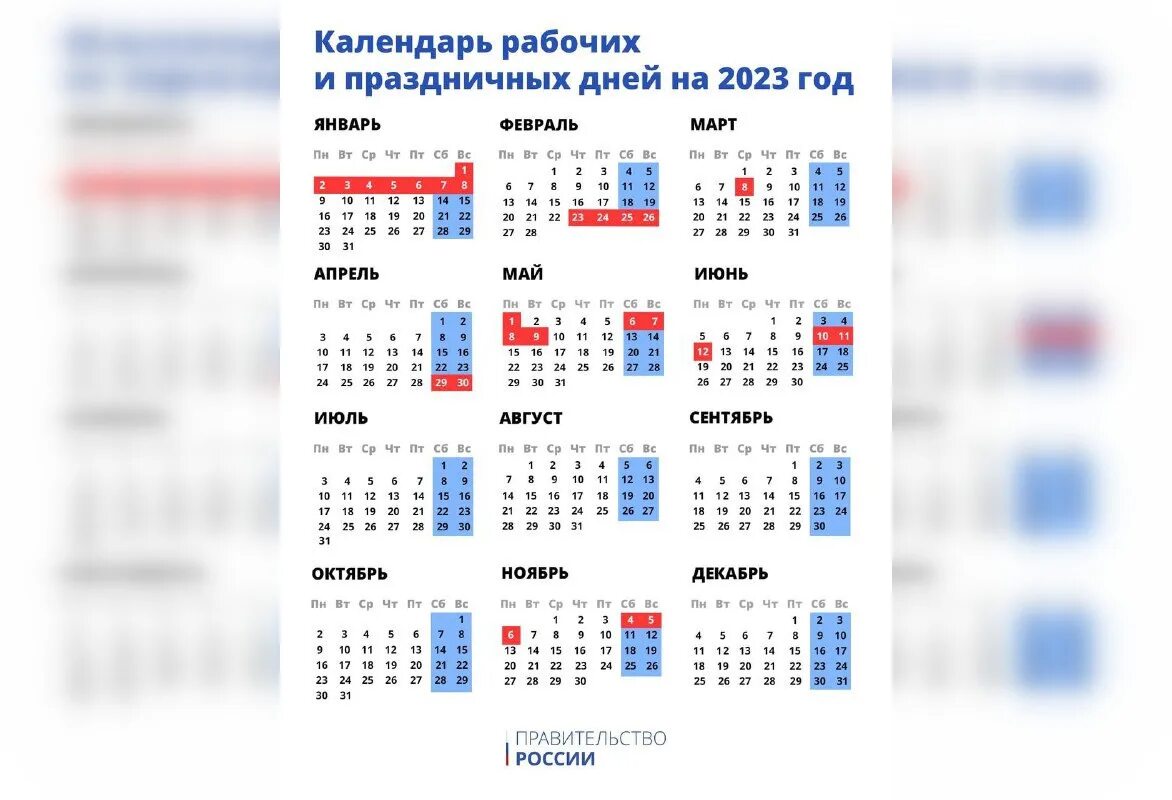 Сколько выходных на сайт. Дни празничный в 2023 году. Календарь праздников. Календарь официальных праздников. Праздничные р выходные дни в 2023 году.