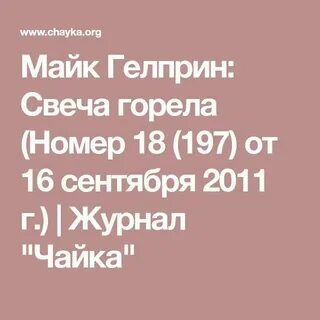 Свеча горела майк анализ