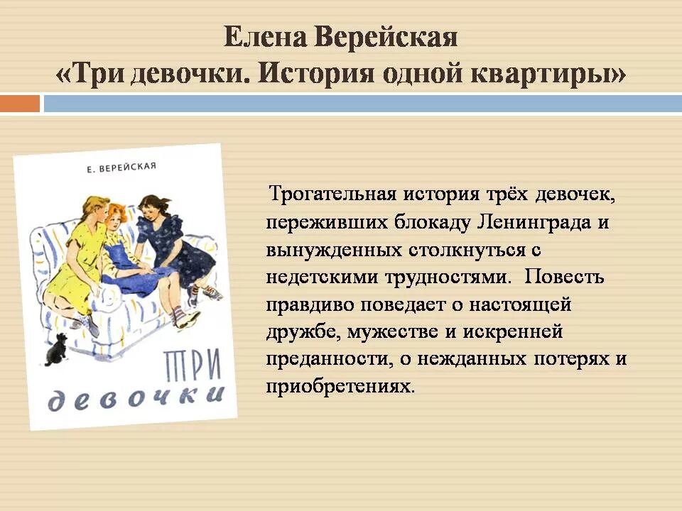 Е верейская три. Верейская е н три девочки главные герои. Три девочки Верейская иллюстрации. Краткое содержание 3 девочки. Три девочки Верейская краткое содержание.