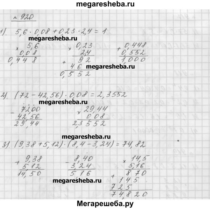 Математика 5 класс страница 232 номер 920. Номер 920 по математике 5 класс. Математика 5 класс номер 920 страница 232. Математика 5 номер 920. Математика 5 класс номер 920.