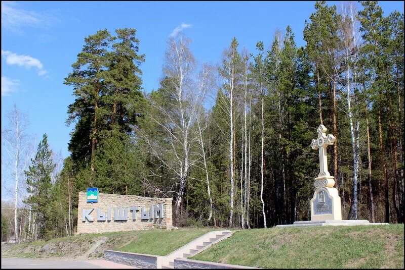 Кыштым город. Прогноз погоды в кыштыме на сегодня. Кинотеатр октябрь кыштым фото. Костанай кыштым. Кыштым.