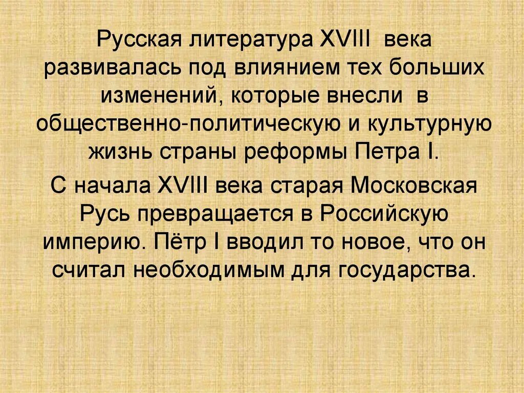 Любимое произведение второй половины 19 века сочинение. Литература 18 века. Литература XVIII века. Литература 18 века в России. Литература в 18 веке.