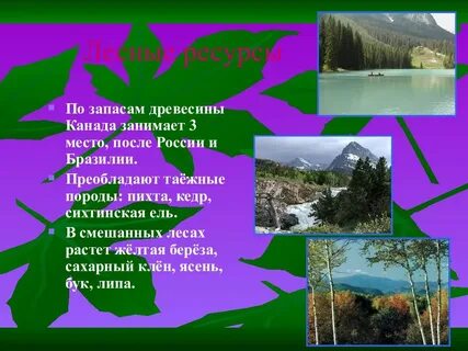 Канада географии 11 класс