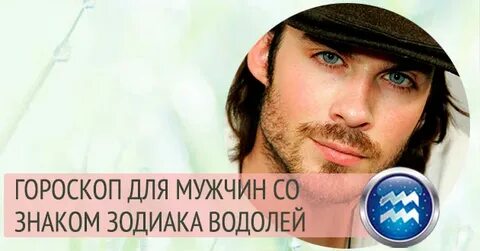 7 дом в водолее у мужчины