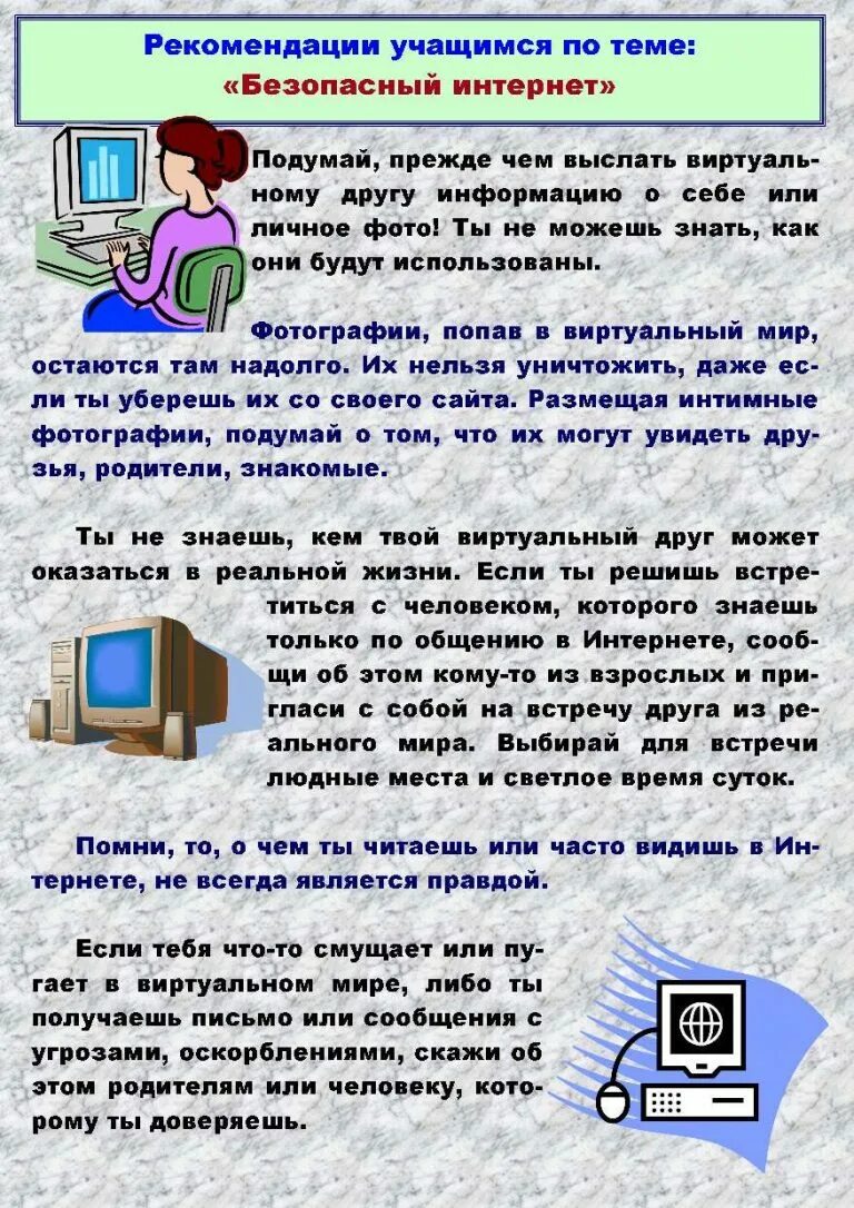 Советы психолога в школе. Рекомендации школьникам от психолога. Рекомендации социального педагога. Советы ученикам от психолога. Рекомендации психолога в школе