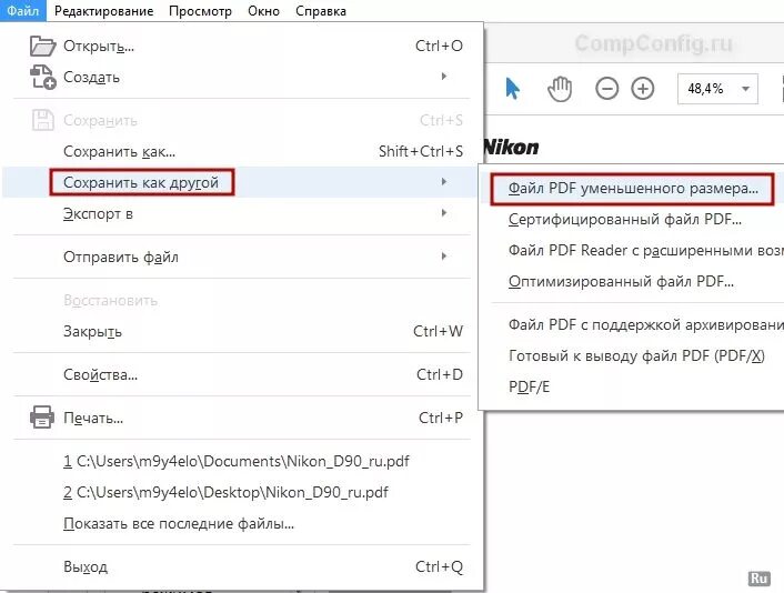 Сжать файл для налоговой. Сжать pdf файл. Сжать пдф файл. Как сжать файл pdf. Уменьшить размер файла pdf.