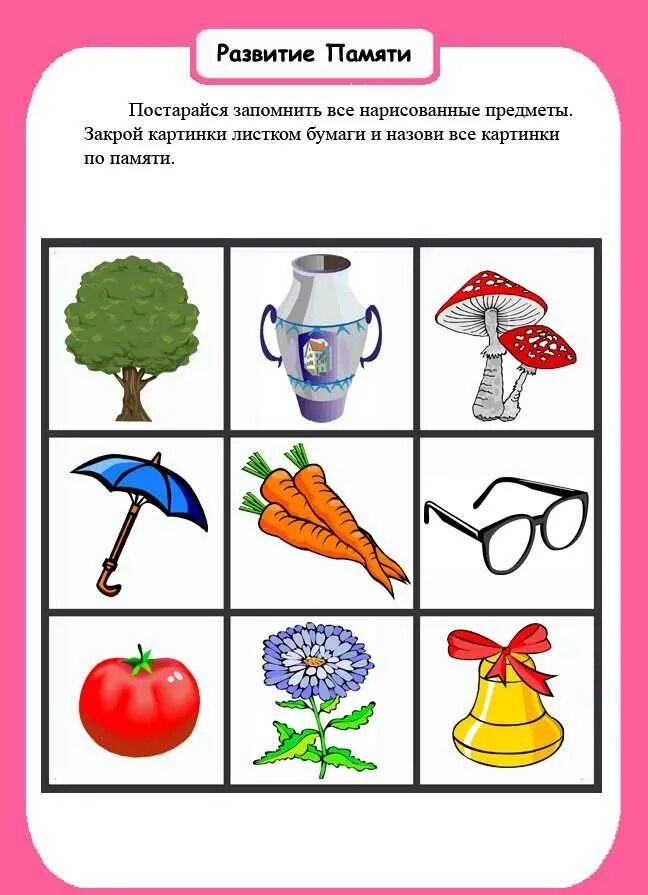 Запомни тренировку