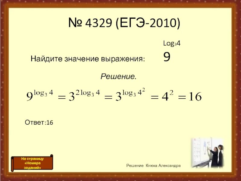 Log 2 x 1 2 решение. Преобразование логарифмических выражений. Найти значение логарифмического выражения. Нахождение значений логарифмических выражений. Как найти значение выражения log.